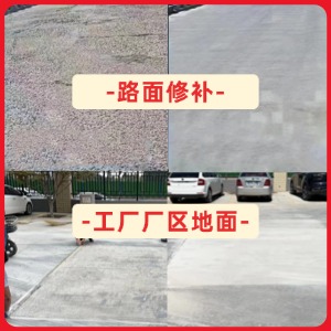 京山水泥地面修复剂