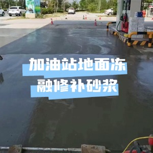 京山水泥地面快速修复剂